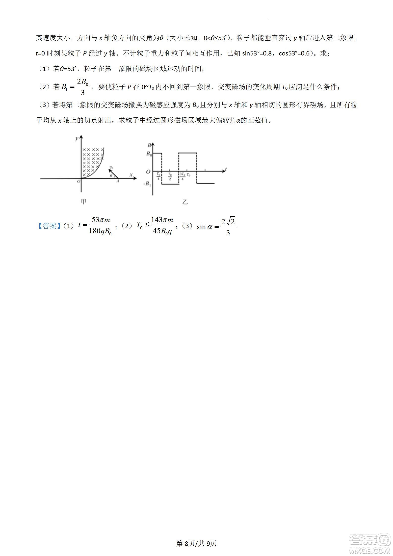 南京市2023屆高三年級(jí)學(xué)情調(diào)研物理試題及答案