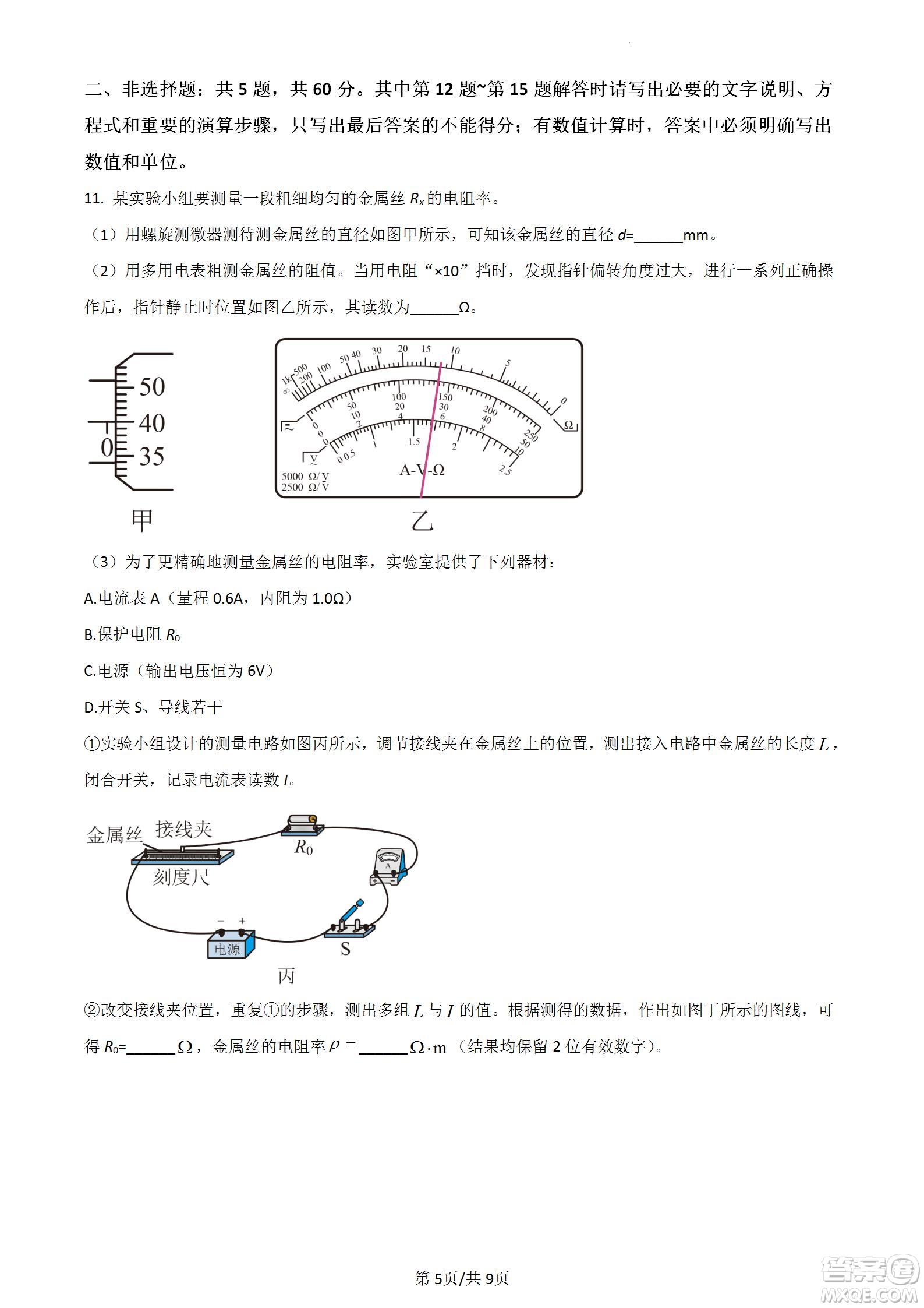 南京市2023屆高三年級(jí)學(xué)情調(diào)研物理試題及答案