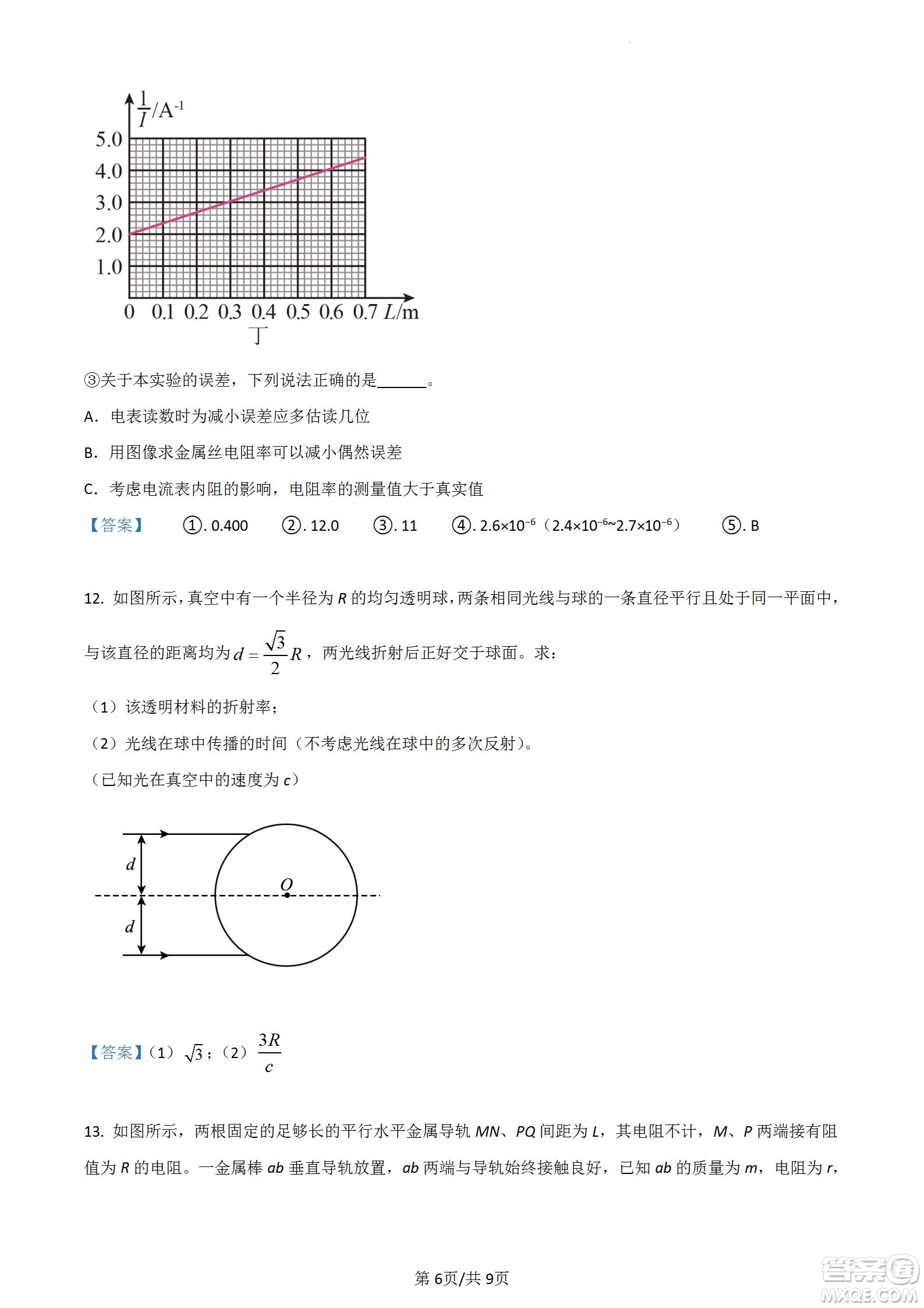 南京市2023屆高三年級(jí)學(xué)情調(diào)研物理試題及答案