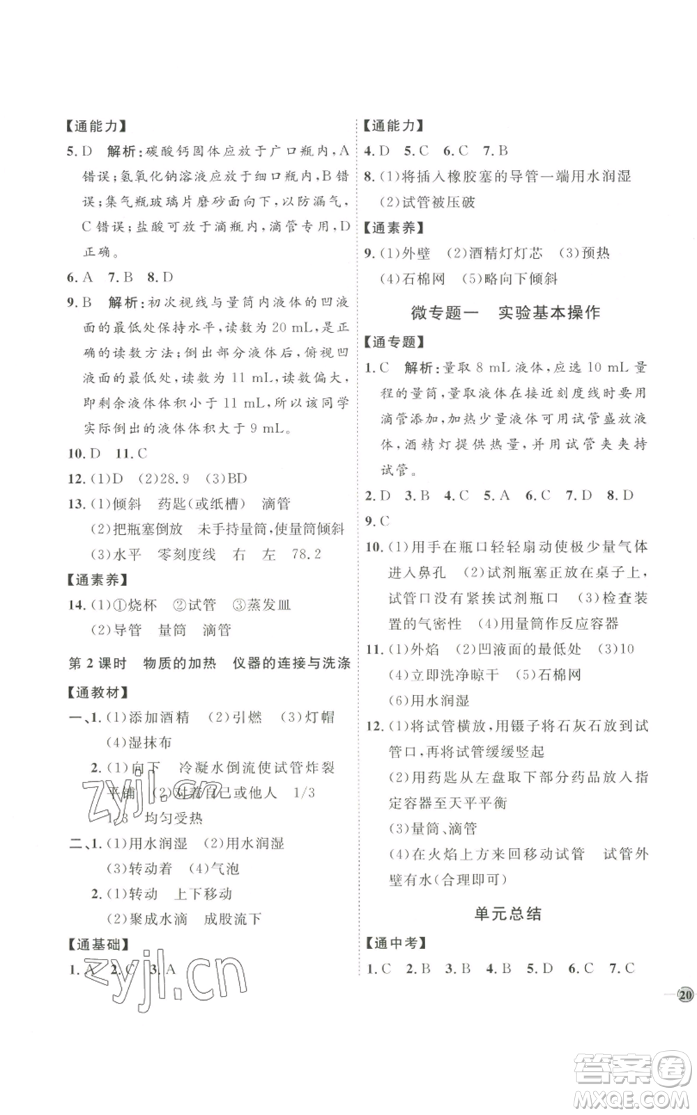 吉林教育出版社2022秋季優(yōu)+學(xué)案課時(shí)通九年級(jí)上冊(cè)化學(xué)P版參考答案