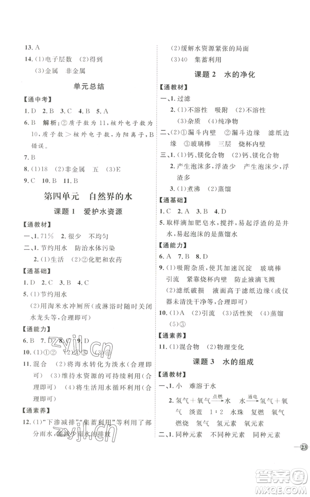 吉林教育出版社2022秋季優(yōu)+學(xué)案課時(shí)通九年級(jí)上冊(cè)化學(xué)P版參考答案