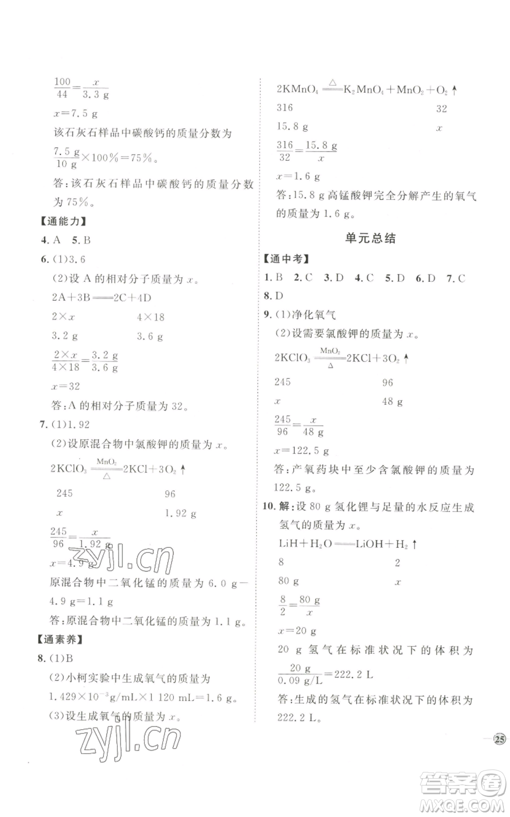 吉林教育出版社2022秋季優(yōu)+學(xué)案課時(shí)通九年級(jí)上冊(cè)化學(xué)P版參考答案