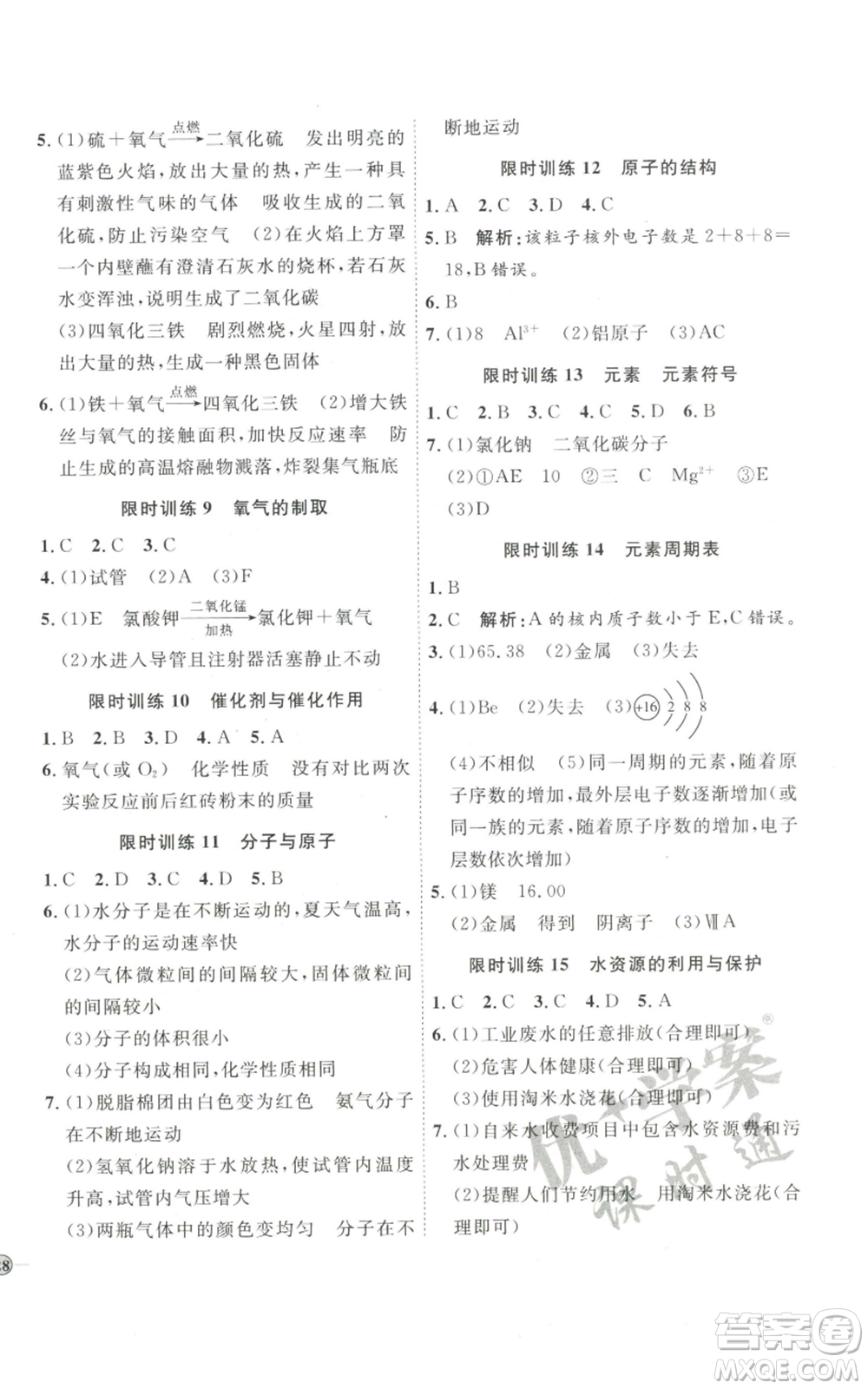 吉林教育出版社2022秋季優(yōu)+學(xué)案課時(shí)通九年級(jí)上冊(cè)化學(xué)P版參考答案