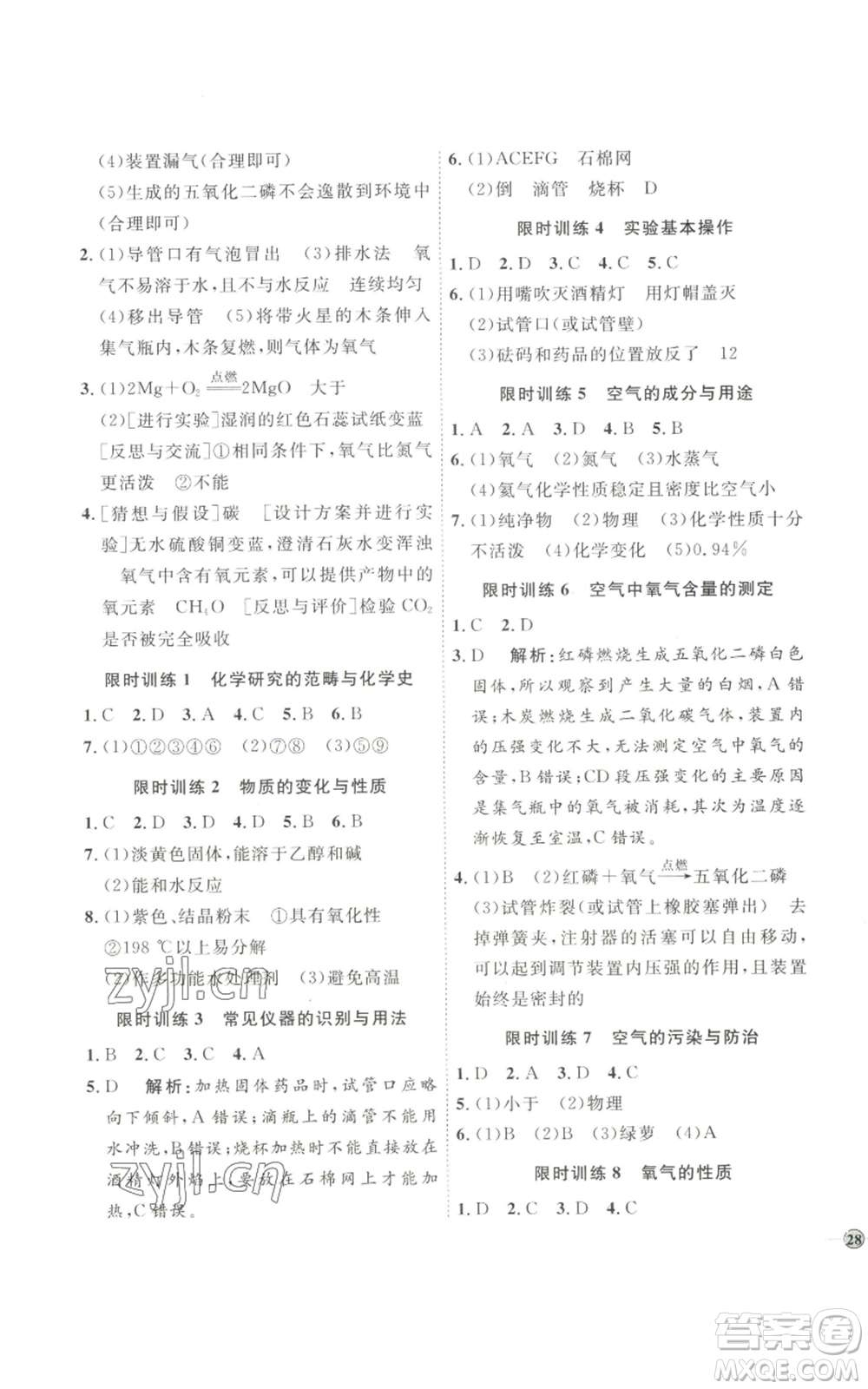 吉林教育出版社2022秋季優(yōu)+學(xué)案課時(shí)通九年級(jí)上冊(cè)化學(xué)P版參考答案