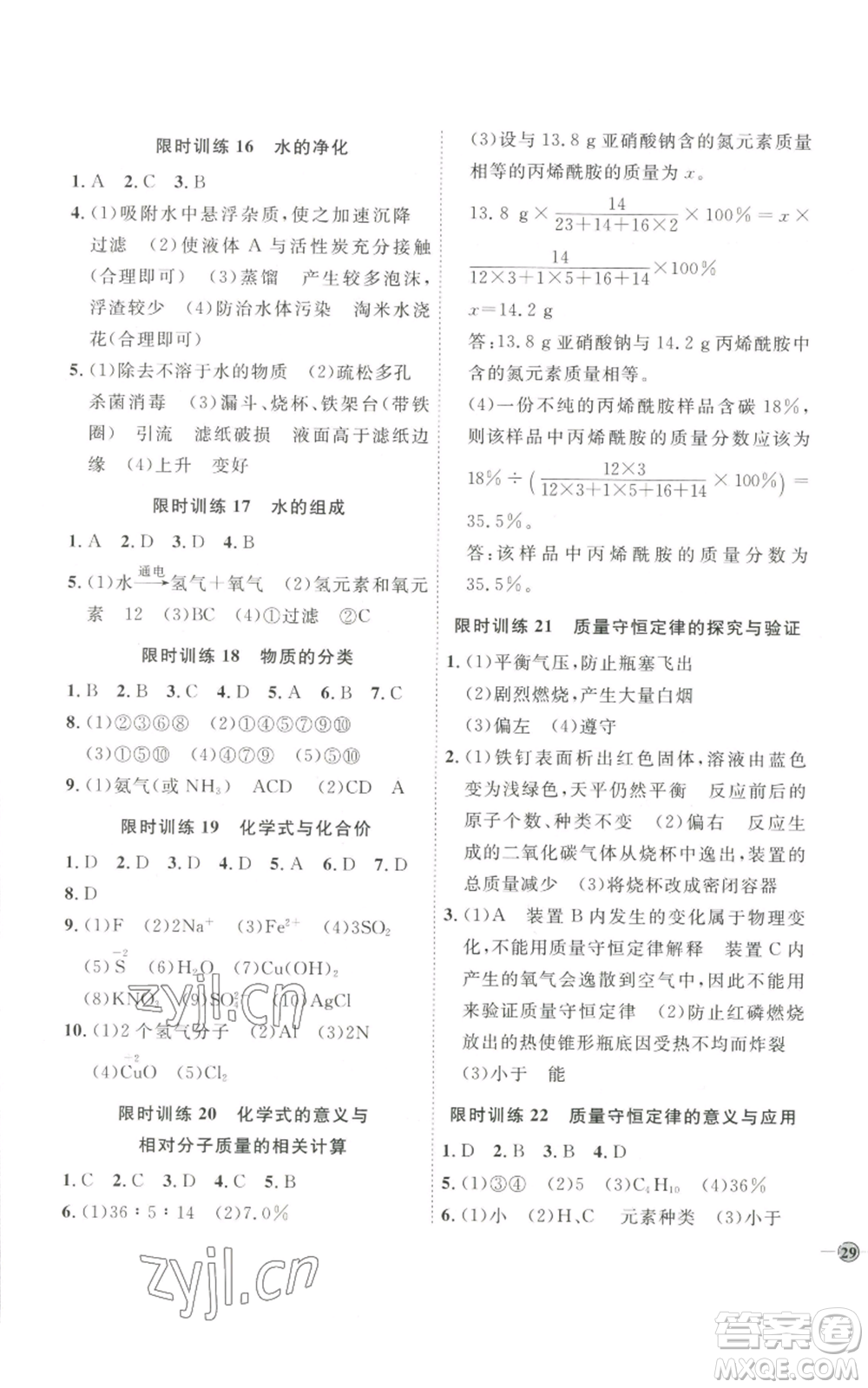 吉林教育出版社2022秋季優(yōu)+學(xué)案課時(shí)通九年級(jí)上冊(cè)化學(xué)P版參考答案