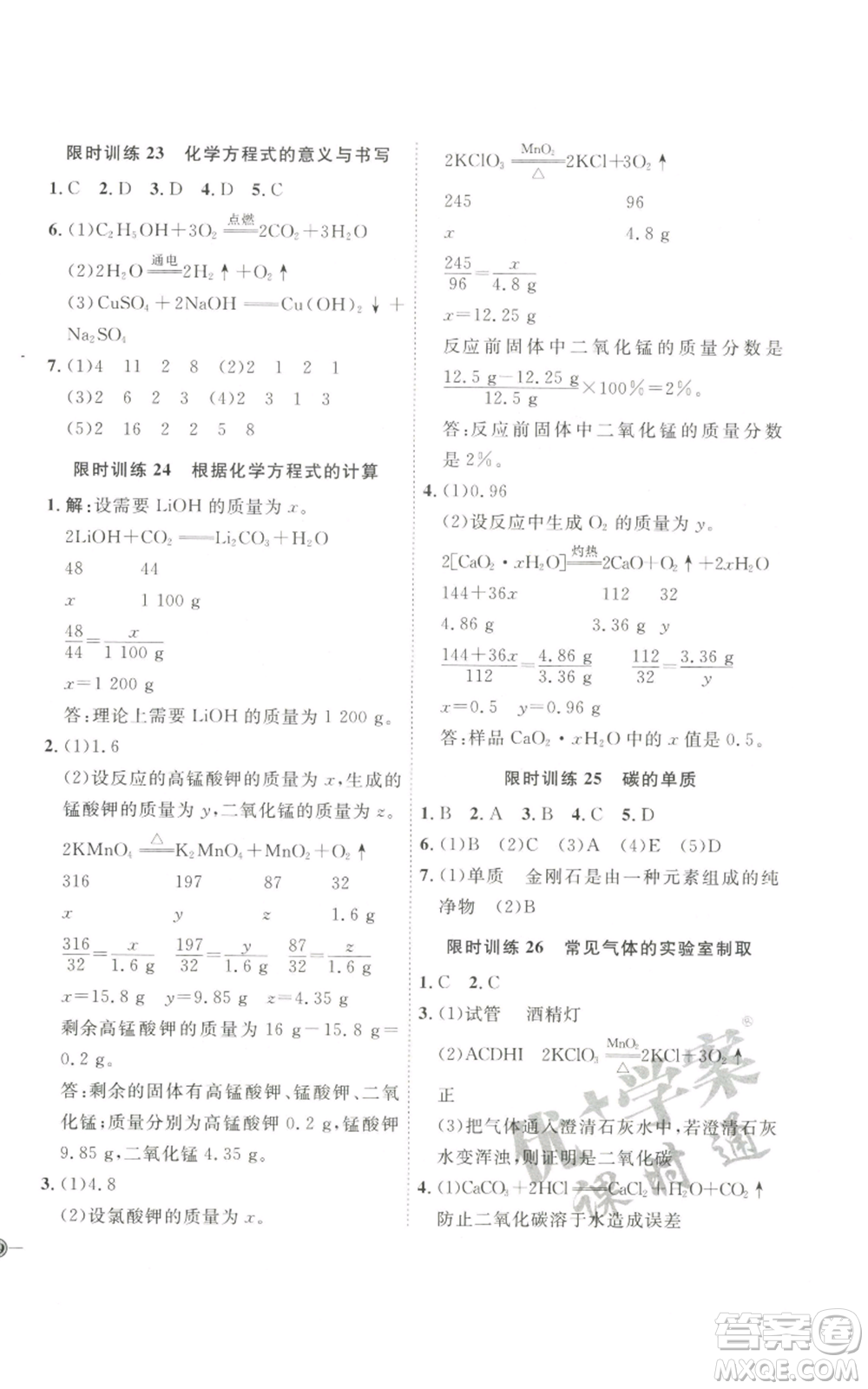 吉林教育出版社2022秋季優(yōu)+學(xué)案課時(shí)通九年級(jí)上冊(cè)化學(xué)P版參考答案