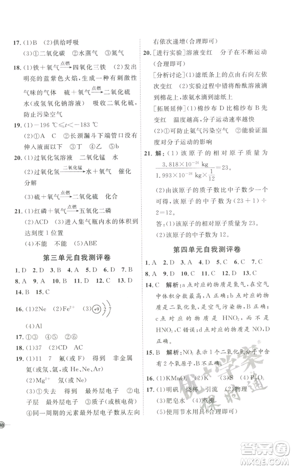 吉林教育出版社2022秋季優(yōu)+學(xué)案課時(shí)通九年級(jí)上冊(cè)化學(xué)P版參考答案