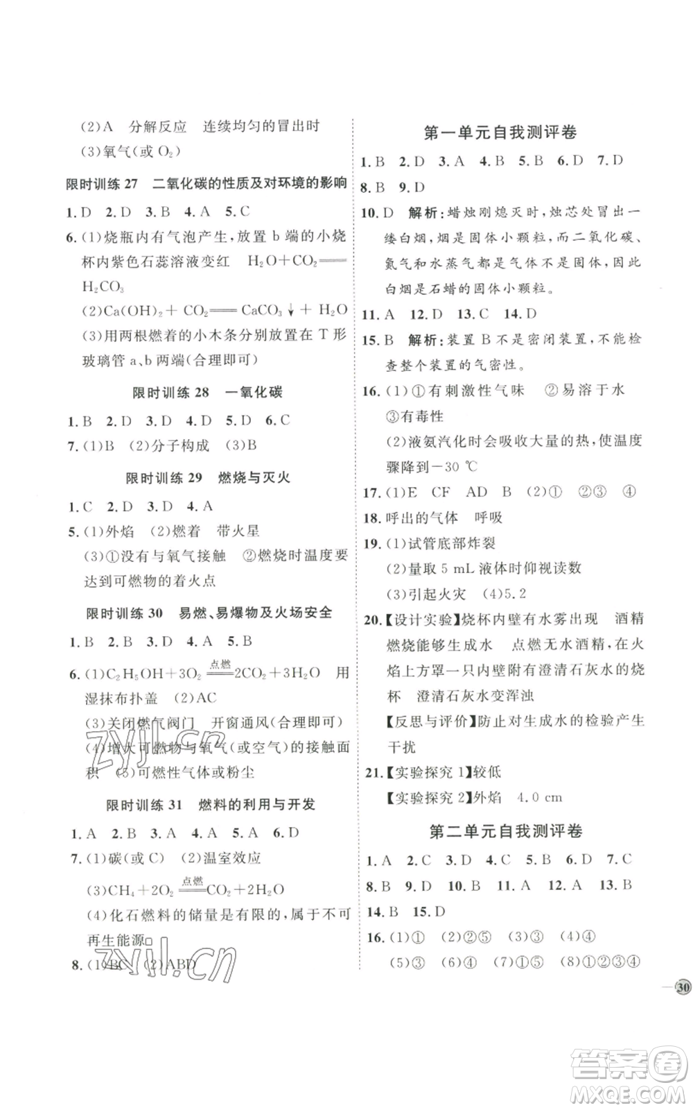 吉林教育出版社2022秋季優(yōu)+學(xué)案課時(shí)通九年級(jí)上冊(cè)化學(xué)P版參考答案