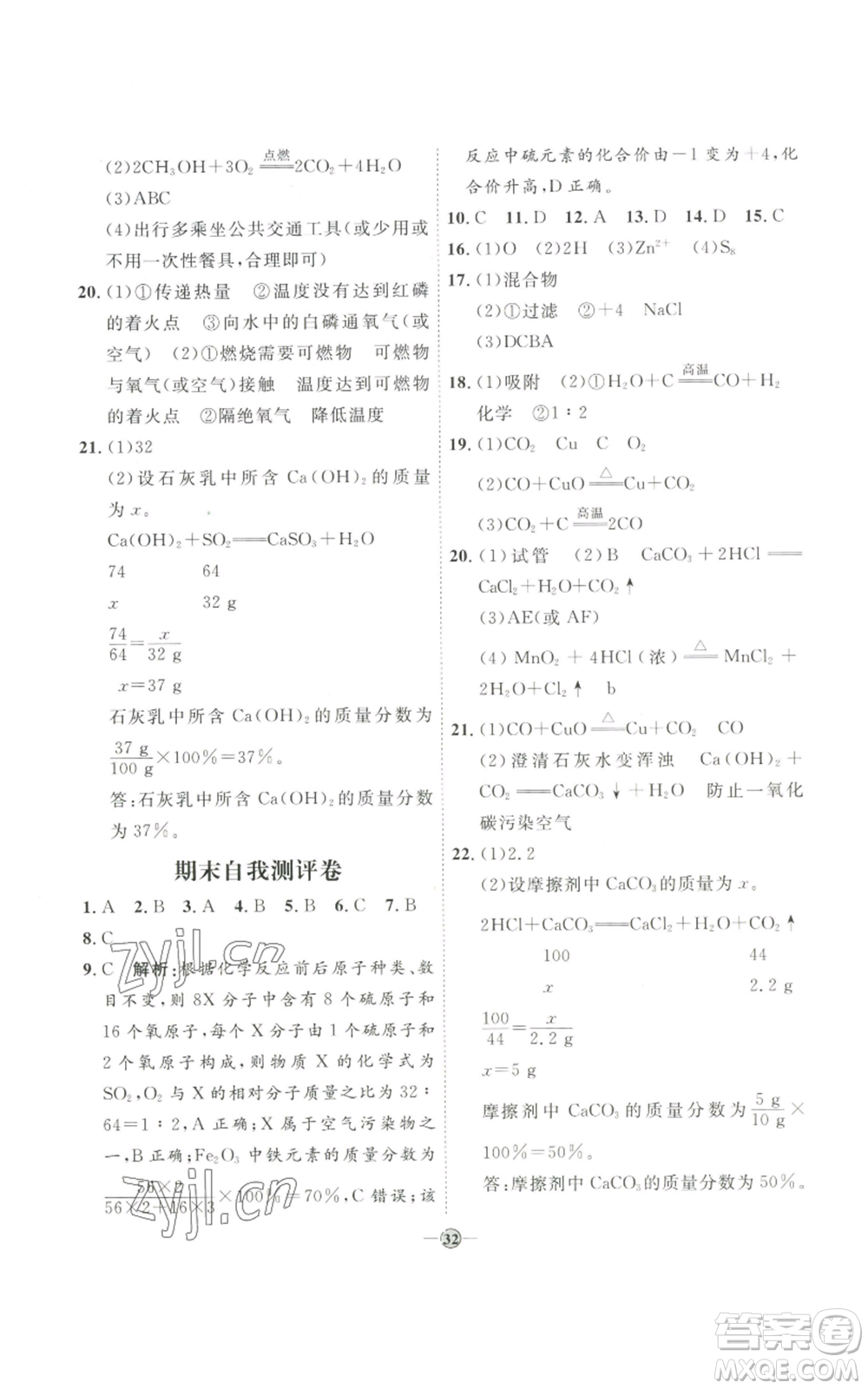 吉林教育出版社2022秋季優(yōu)+學(xué)案課時(shí)通九年級(jí)上冊(cè)化學(xué)P版參考答案