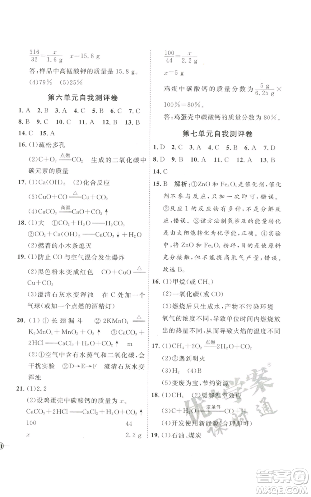 吉林教育出版社2022秋季優(yōu)+學(xué)案課時(shí)通九年級(jí)上冊(cè)化學(xué)P版參考答案