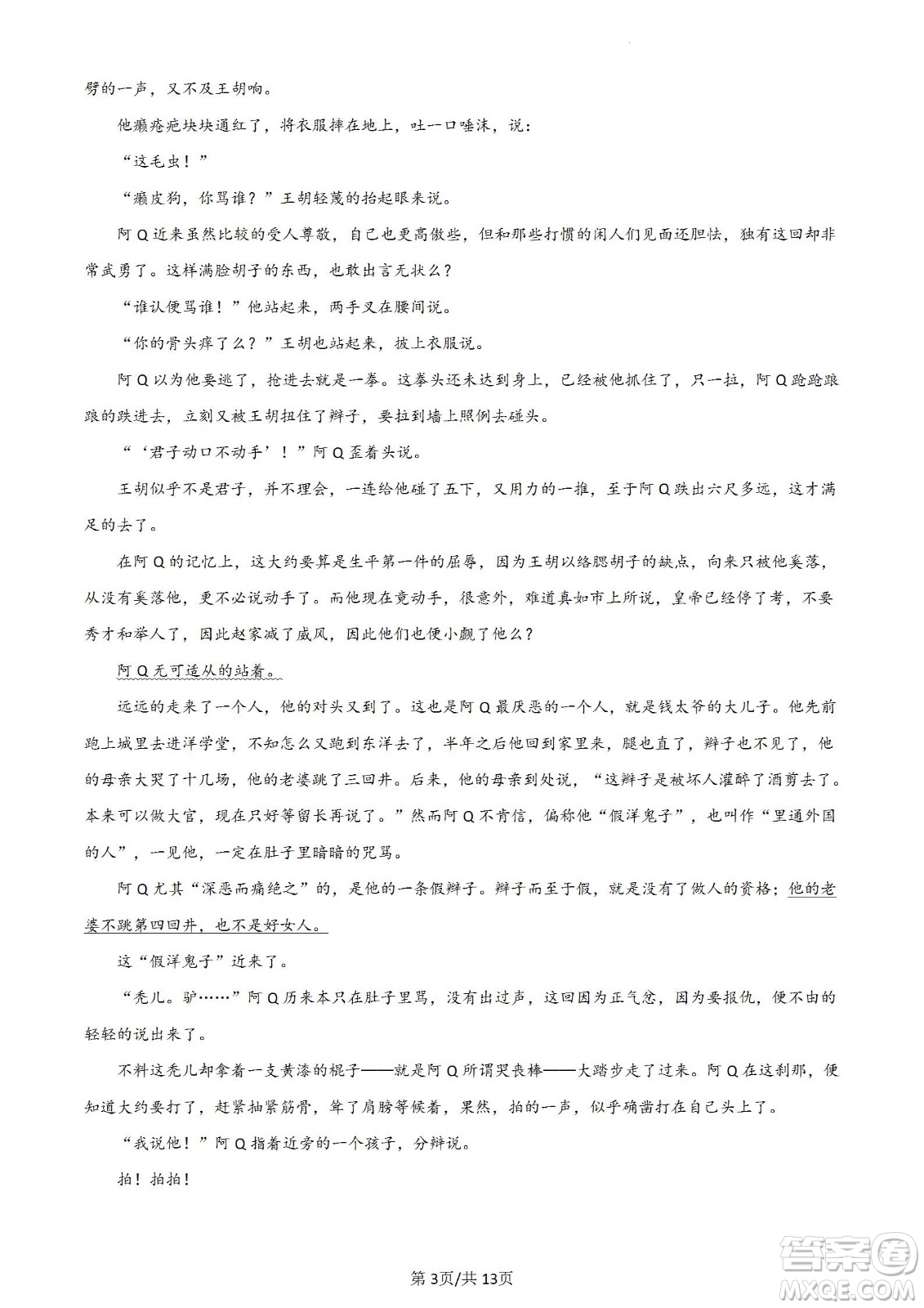 南京市2023屆高三年級(jí)學(xué)情調(diào)研語(yǔ)文試題及答案