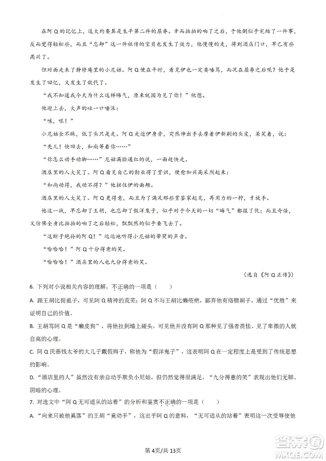 南京市2023屆高三年級(jí)學(xué)情調(diào)研語(yǔ)文試題及答案