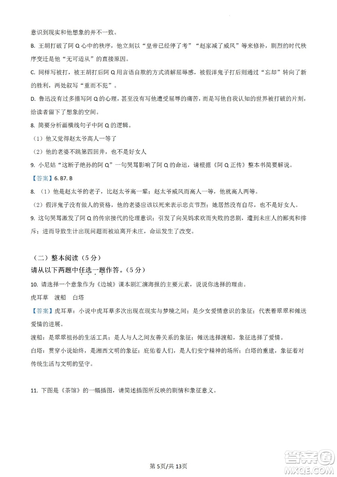 南京市2023屆高三年級(jí)學(xué)情調(diào)研語(yǔ)文試題及答案