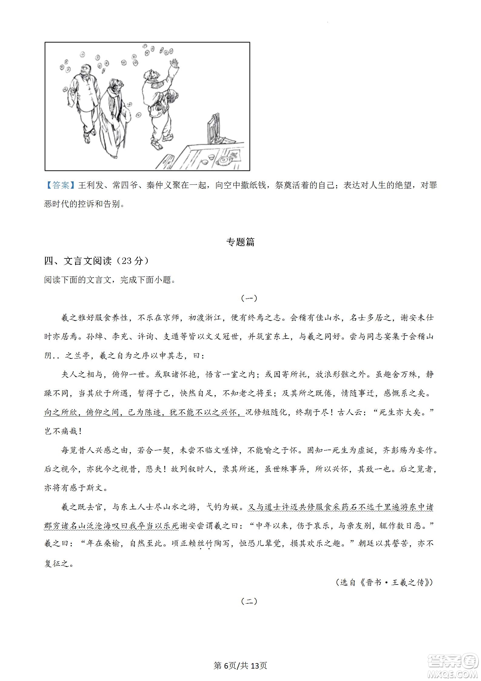南京市2023屆高三年級(jí)學(xué)情調(diào)研語(yǔ)文試題及答案