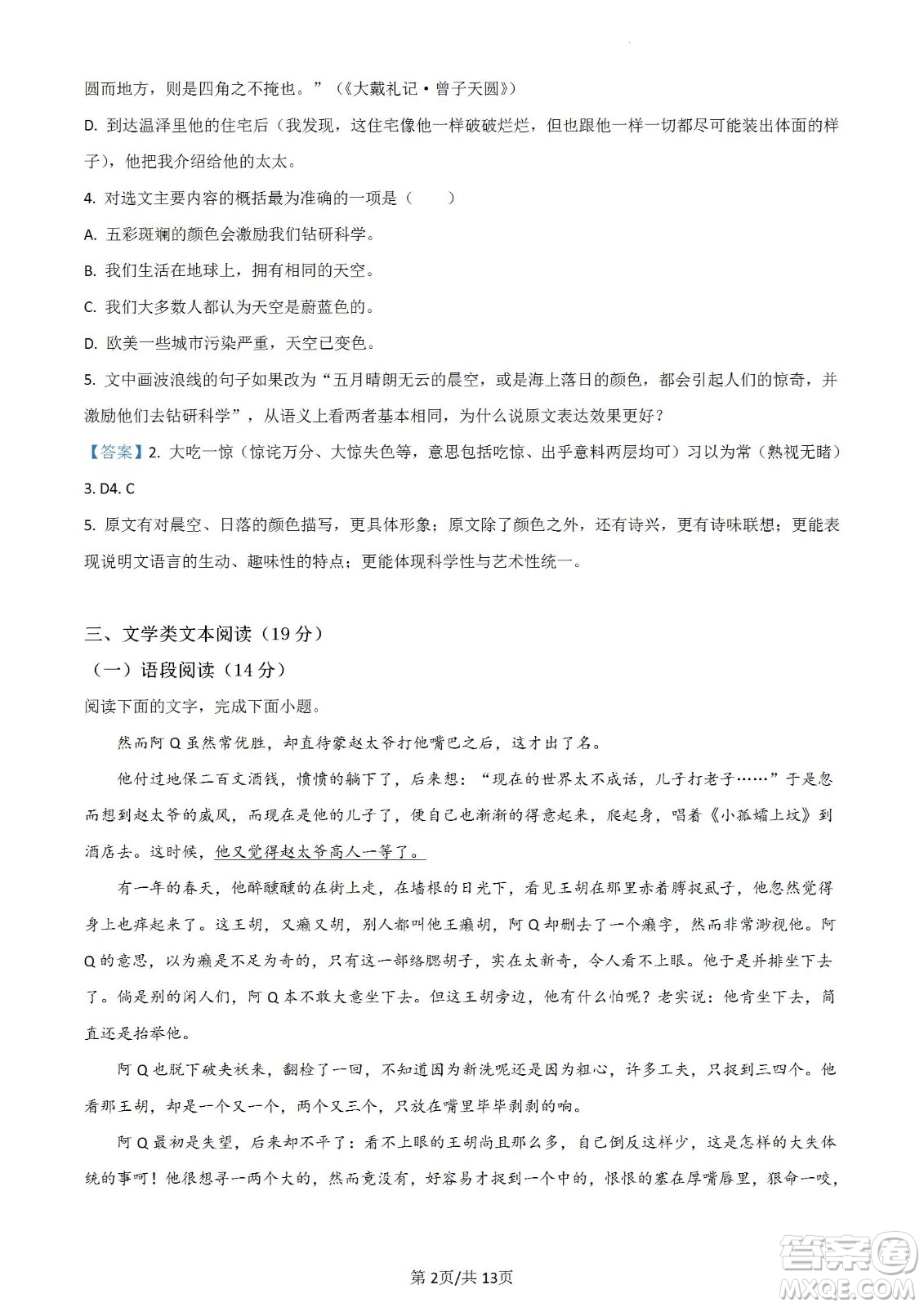 南京市2023屆高三年級(jí)學(xué)情調(diào)研語(yǔ)文試題及答案