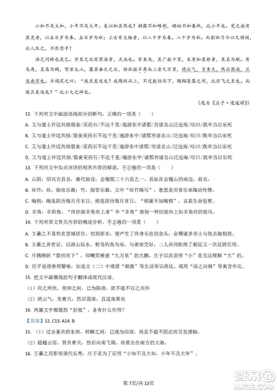 南京市2023屆高三年級(jí)學(xué)情調(diào)研語(yǔ)文試題及答案