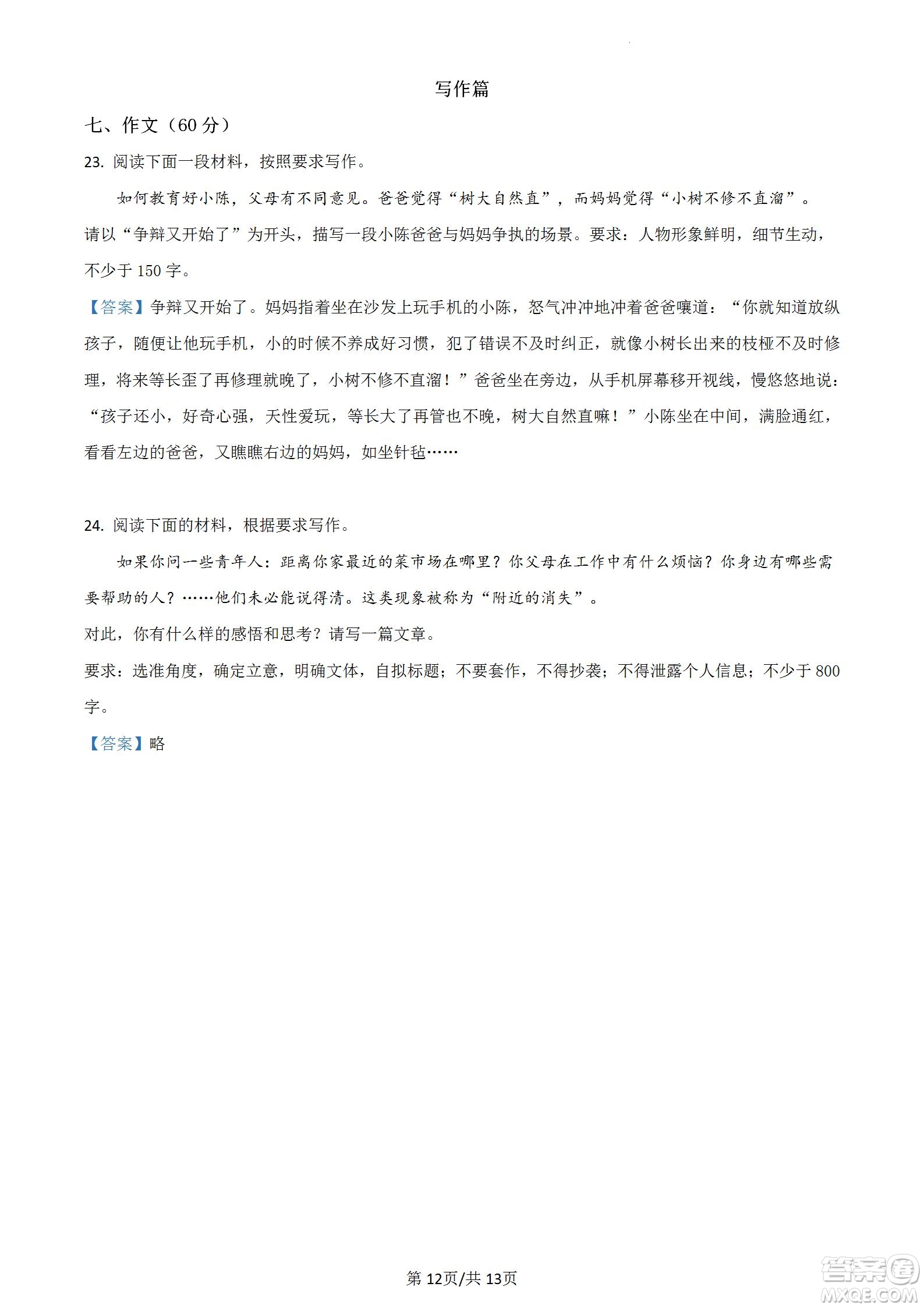 南京市2023屆高三年級(jí)學(xué)情調(diào)研語(yǔ)文試題及答案