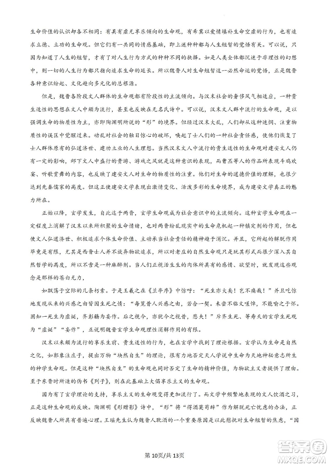 南京市2023屆高三年級(jí)學(xué)情調(diào)研語(yǔ)文試題及答案