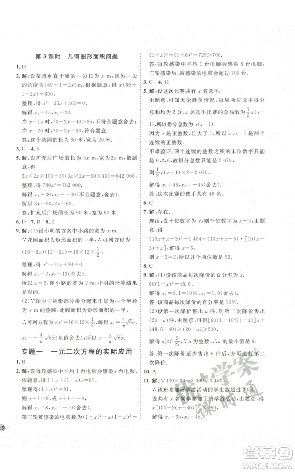 吉林教育出版社2022秋季優(yōu)+學(xué)案課時(shí)通九年級(jí)上冊(cè)數(shù)學(xué)人教版參考答案