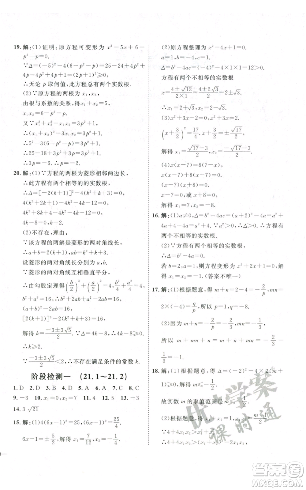 吉林教育出版社2022秋季優(yōu)+學(xué)案課時(shí)通九年級(jí)上冊(cè)數(shù)學(xué)人教版參考答案