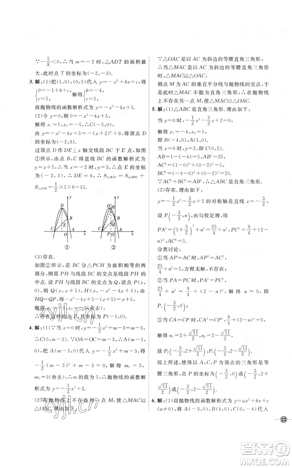 吉林教育出版社2022秋季優(yōu)+學(xué)案課時(shí)通九年級(jí)上冊(cè)數(shù)學(xué)人教版參考答案