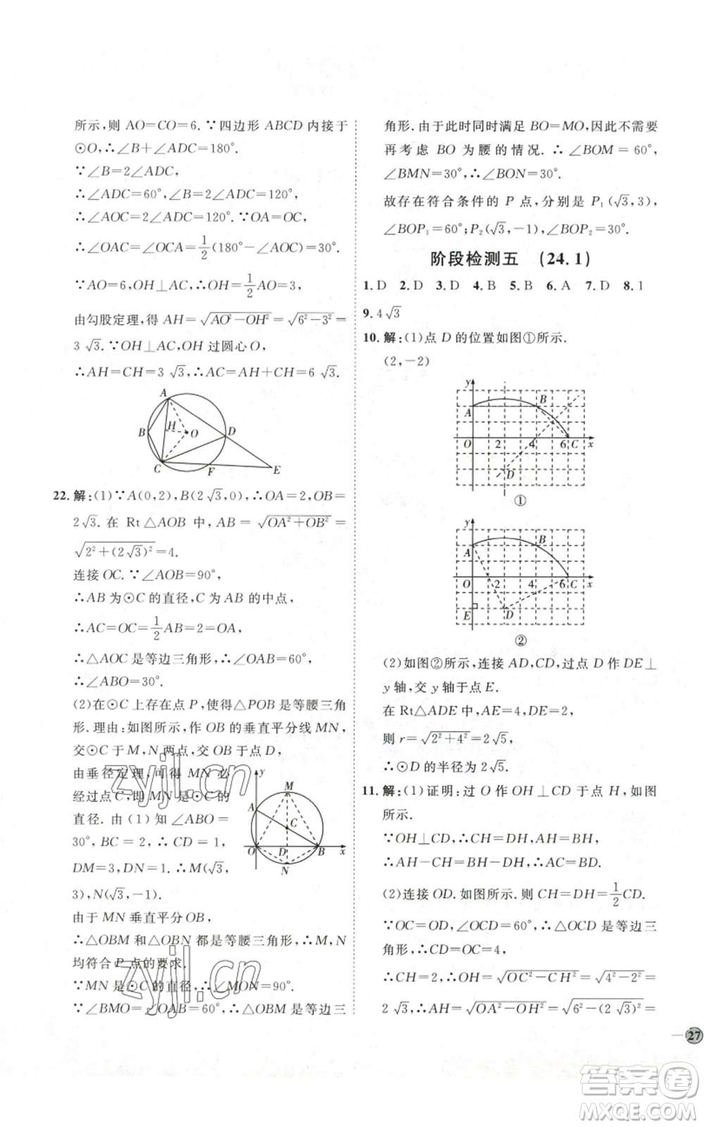 吉林教育出版社2022秋季優(yōu)+學(xué)案課時(shí)通九年級(jí)上冊(cè)數(shù)學(xué)人教版參考答案