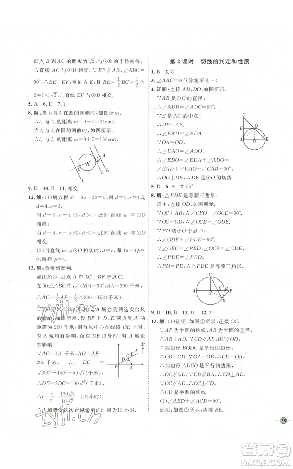 吉林教育出版社2022秋季優(yōu)+學(xué)案課時(shí)通九年級(jí)上冊(cè)數(shù)學(xué)人教版參考答案