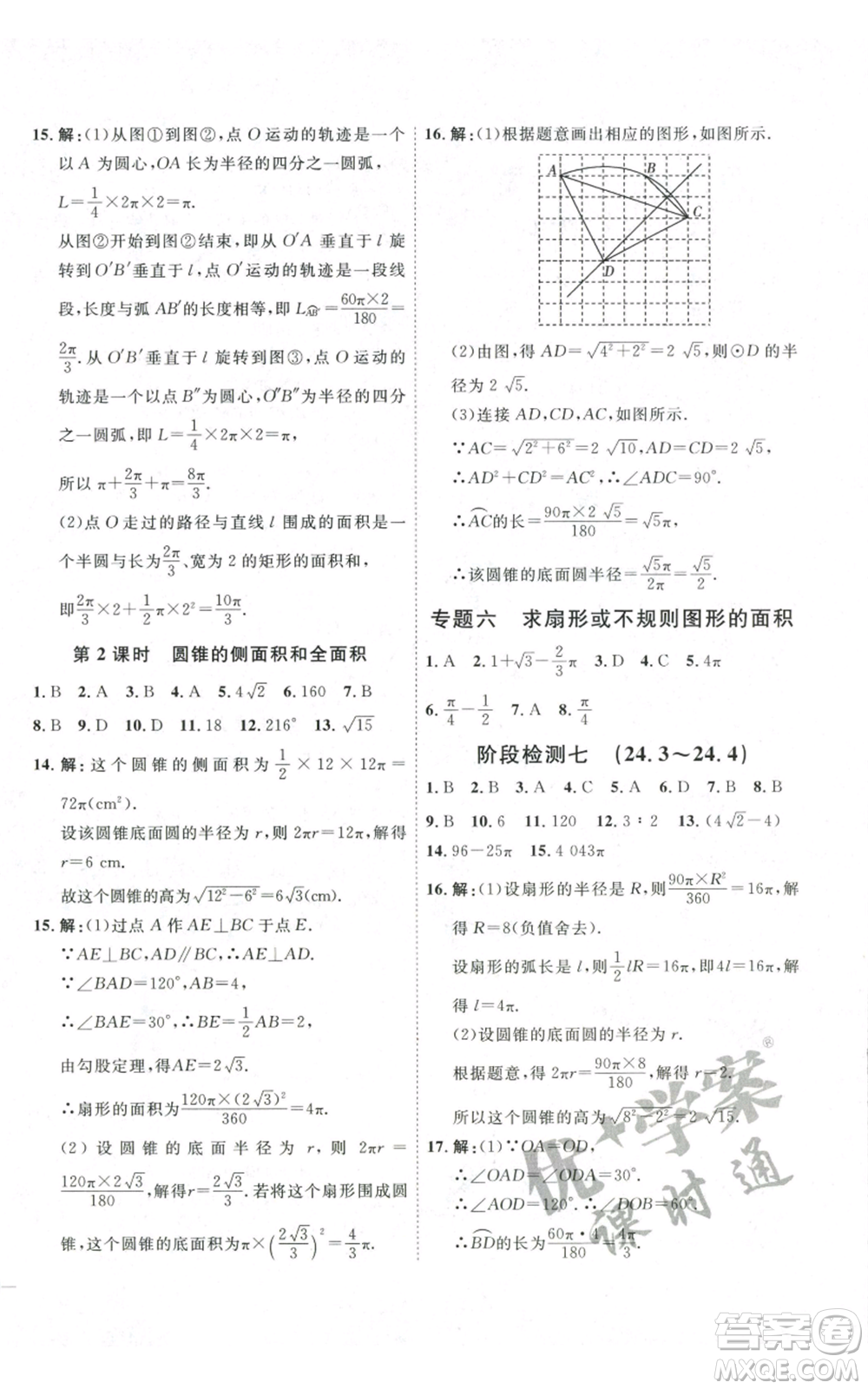 吉林教育出版社2022秋季優(yōu)+學(xué)案課時(shí)通九年級(jí)上冊(cè)數(shù)學(xué)人教版參考答案