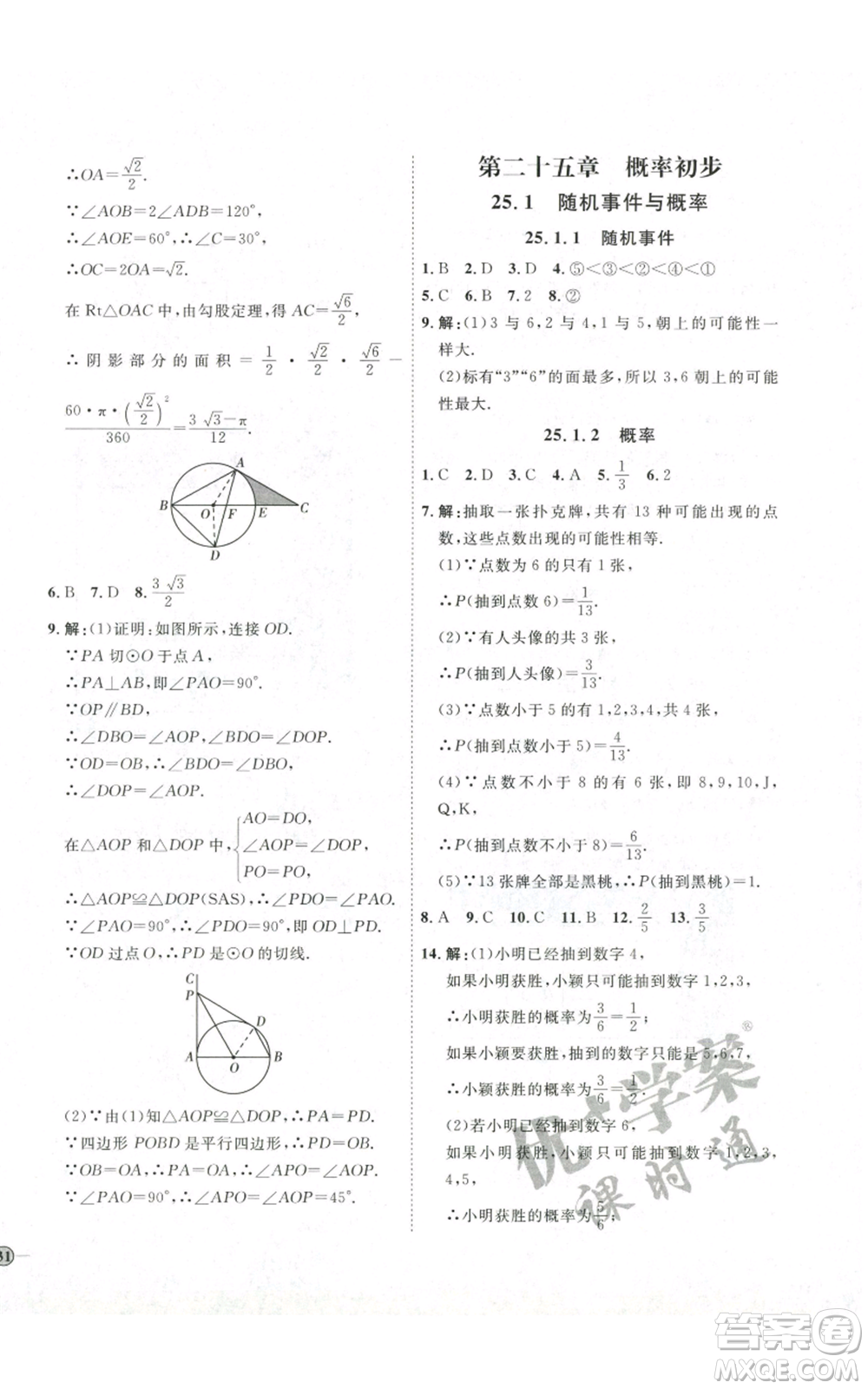 吉林教育出版社2022秋季優(yōu)+學(xué)案課時(shí)通九年級(jí)上冊(cè)數(shù)學(xué)人教版參考答案