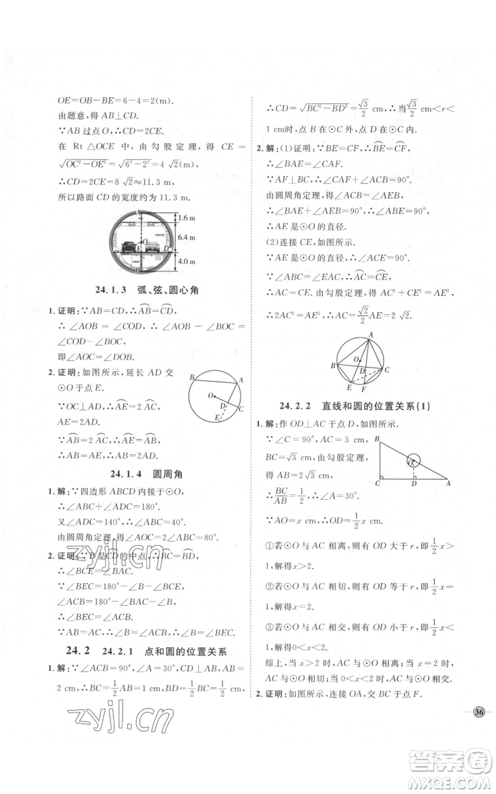 吉林教育出版社2022秋季優(yōu)+學(xué)案課時(shí)通九年級(jí)上冊(cè)數(shù)學(xué)人教版參考答案