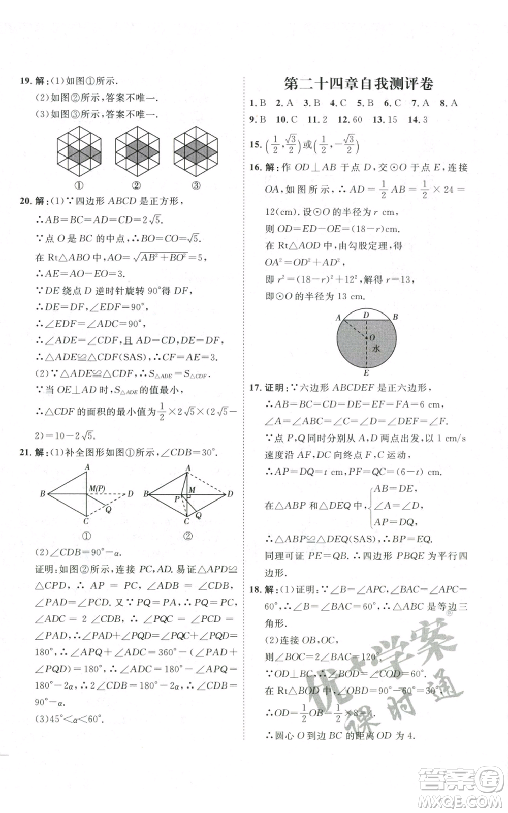 吉林教育出版社2022秋季優(yōu)+學(xué)案課時(shí)通九年級(jí)上冊(cè)數(shù)學(xué)人教版參考答案