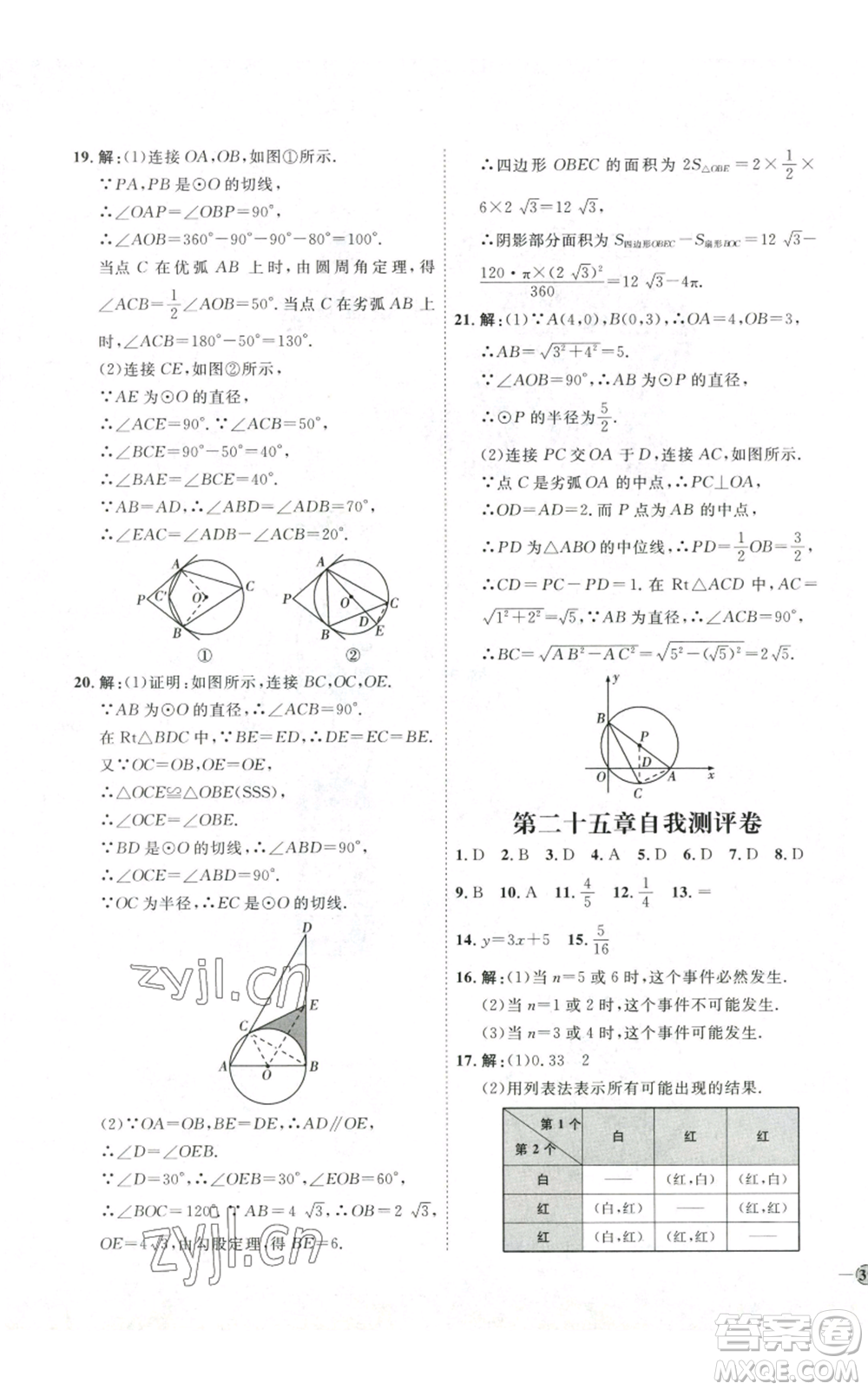 吉林教育出版社2022秋季優(yōu)+學(xué)案課時(shí)通九年級(jí)上冊(cè)數(shù)學(xué)人教版參考答案