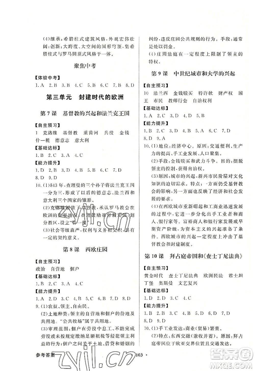 新世紀(jì)出版社2022同步導(dǎo)學(xué)與優(yōu)化訓(xùn)練九年級(jí)歷史上冊(cè)人教版答案