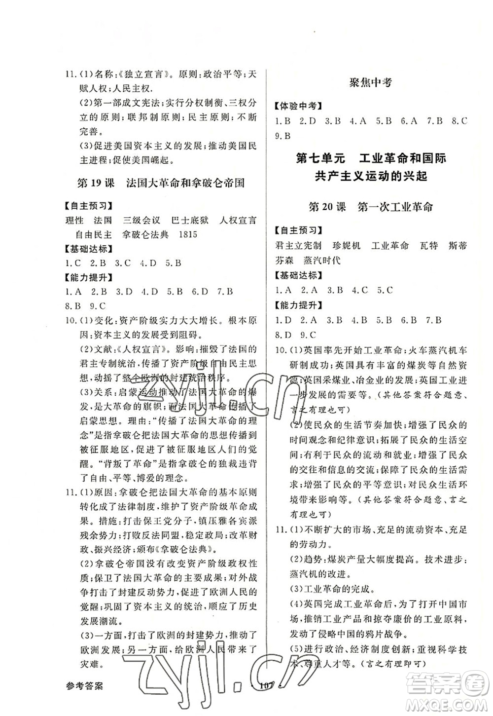 新世紀(jì)出版社2022同步導(dǎo)學(xué)與優(yōu)化訓(xùn)練九年級(jí)歷史上冊(cè)人教版答案
