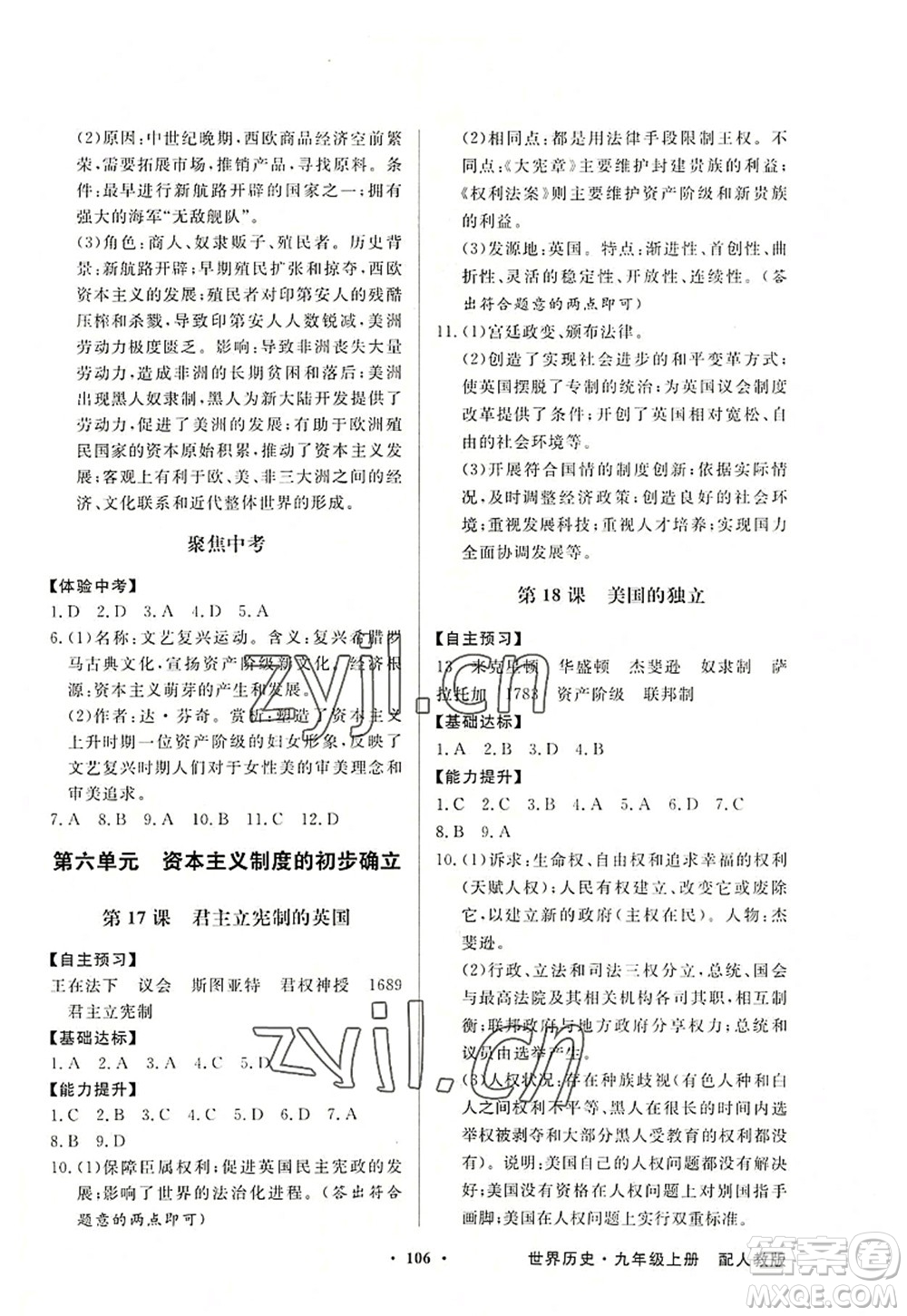 新世紀(jì)出版社2022同步導(dǎo)學(xué)與優(yōu)化訓(xùn)練九年級(jí)歷史上冊(cè)人教版答案