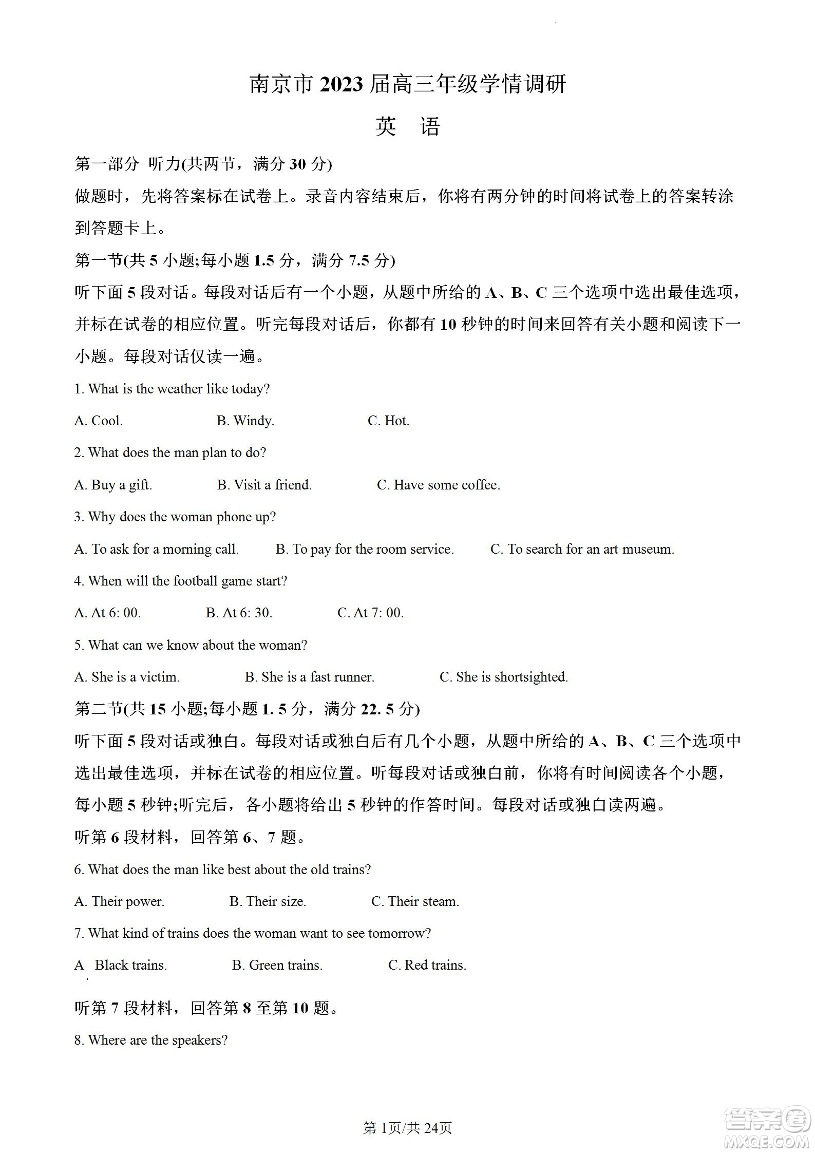 南京市2023屆高三年級學(xué)情調(diào)研英語試題及答案