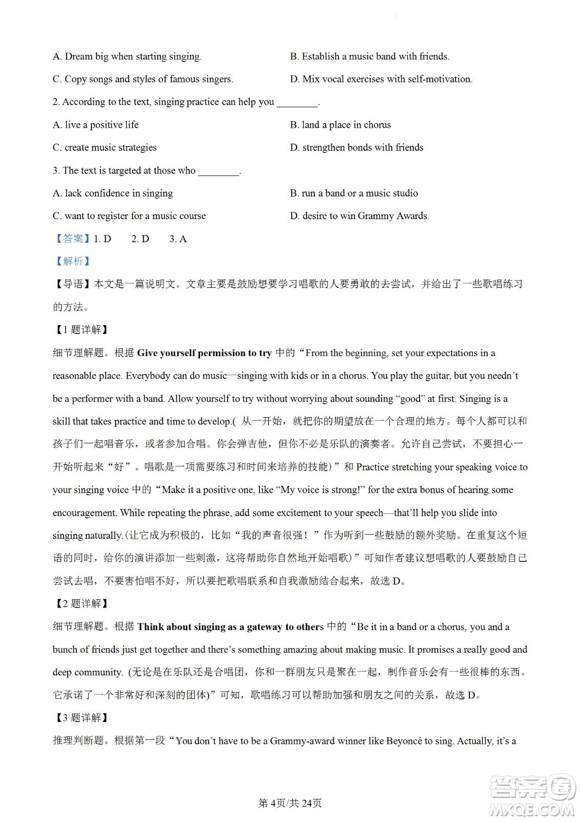 南京市2023屆高三年級學(xué)情調(diào)研英語試題及答案