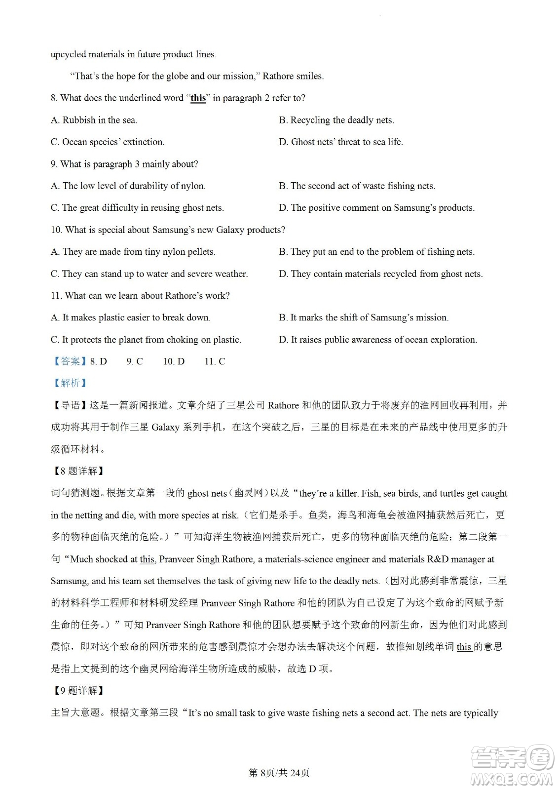 南京市2023屆高三年級學(xué)情調(diào)研英語試題及答案