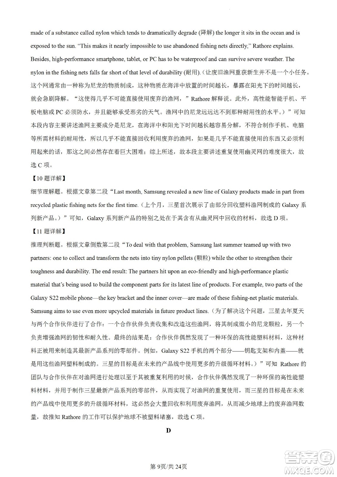 南京市2023屆高三年級學(xué)情調(diào)研英語試題及答案