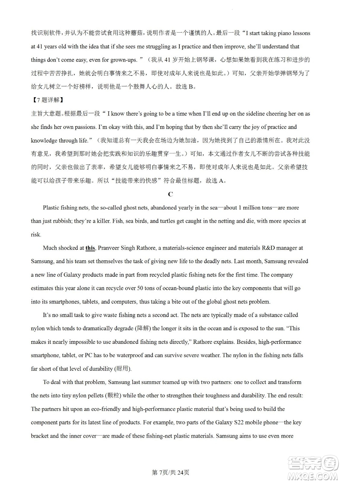 南京市2023屆高三年級學(xué)情調(diào)研英語試題及答案