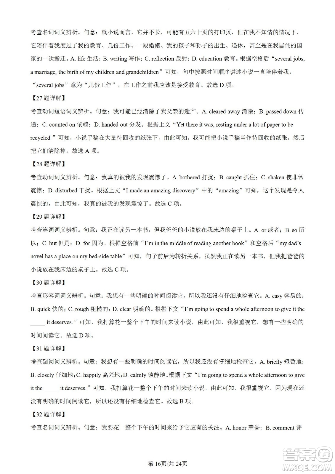 南京市2023屆高三年級學(xué)情調(diào)研英語試題及答案
