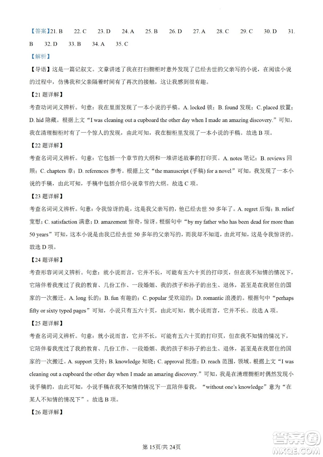 南京市2023屆高三年級學(xué)情調(diào)研英語試題及答案