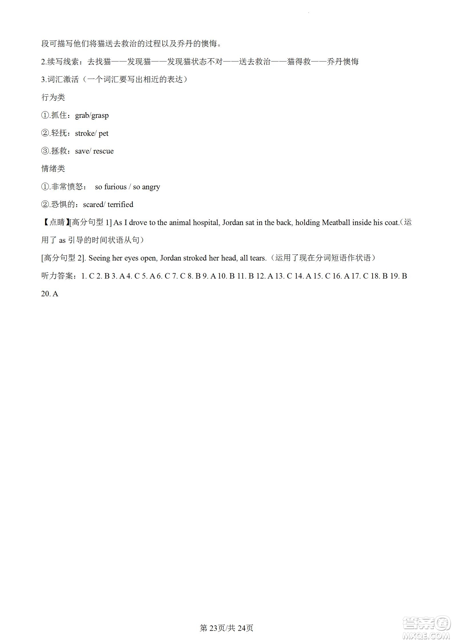 南京市2023屆高三年級學(xué)情調(diào)研英語試題及答案
