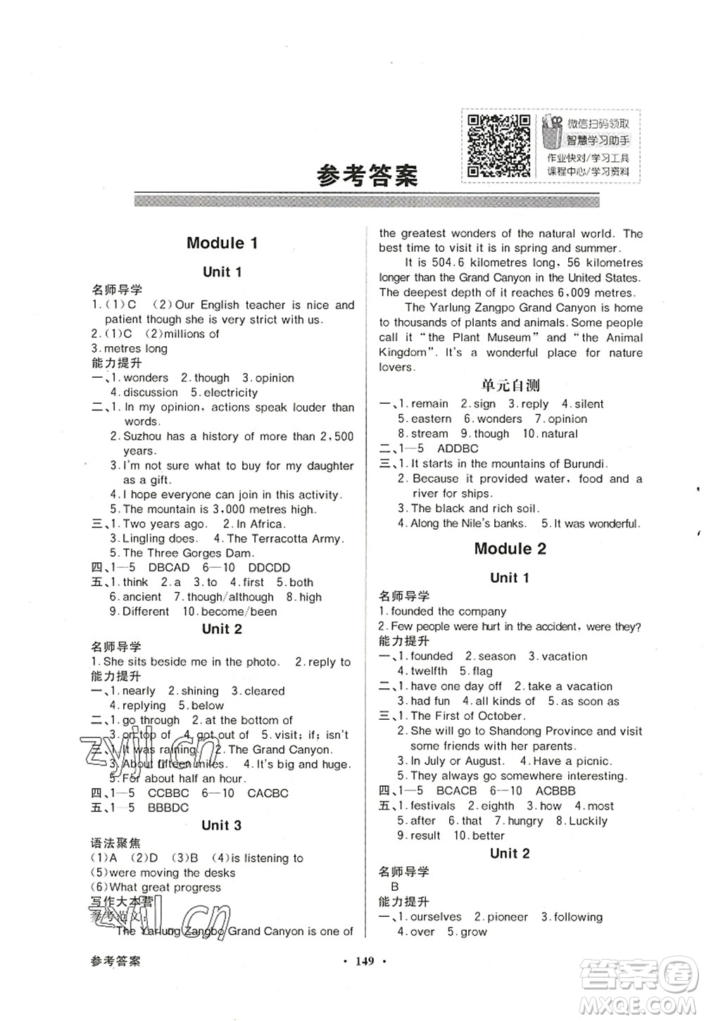 新世紀(jì)出版社2022同步導(dǎo)學(xué)與優(yōu)化訓(xùn)練九年級英語上冊外研版答案