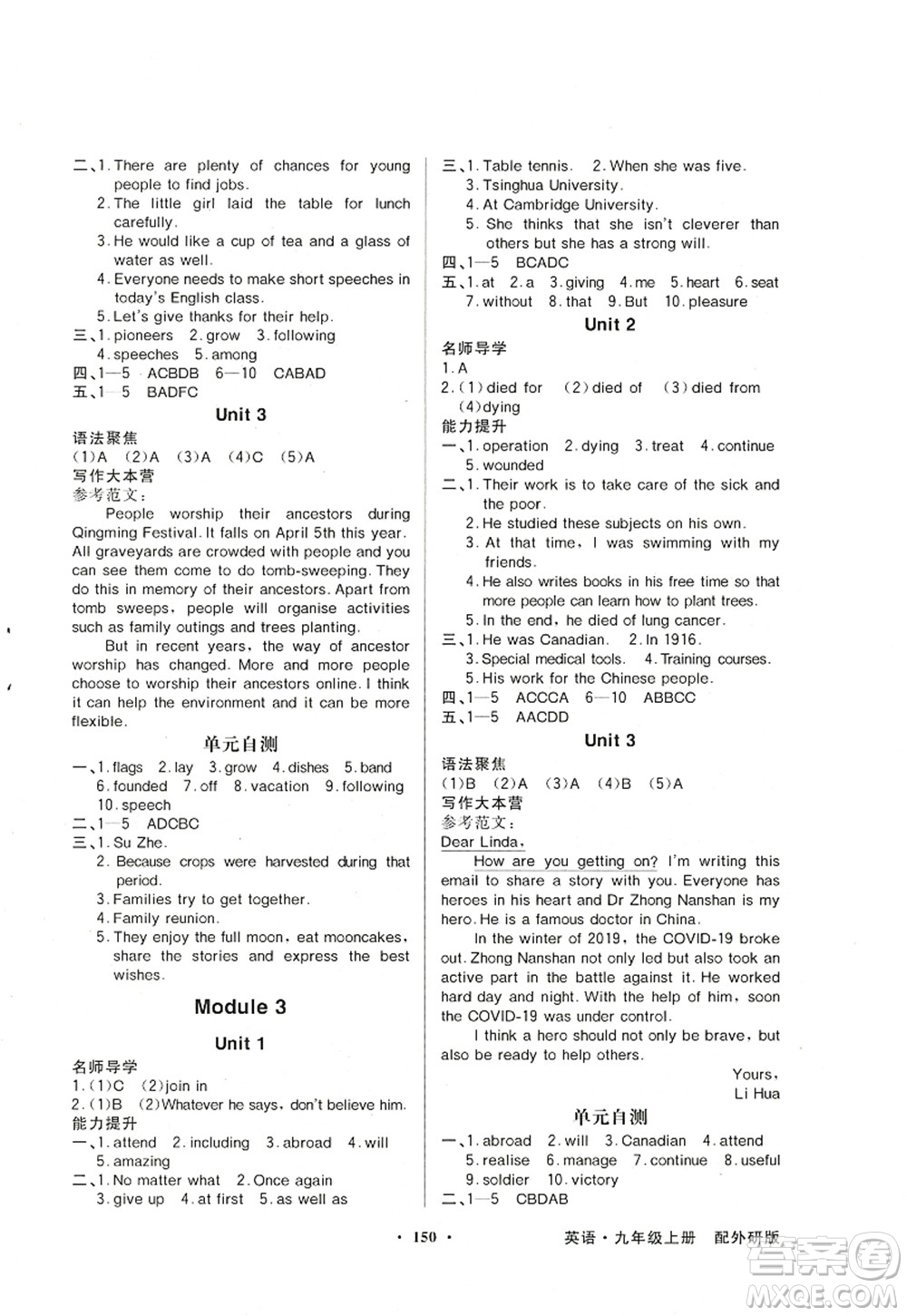 新世紀(jì)出版社2022同步導(dǎo)學(xué)與優(yōu)化訓(xùn)練九年級英語上冊外研版答案