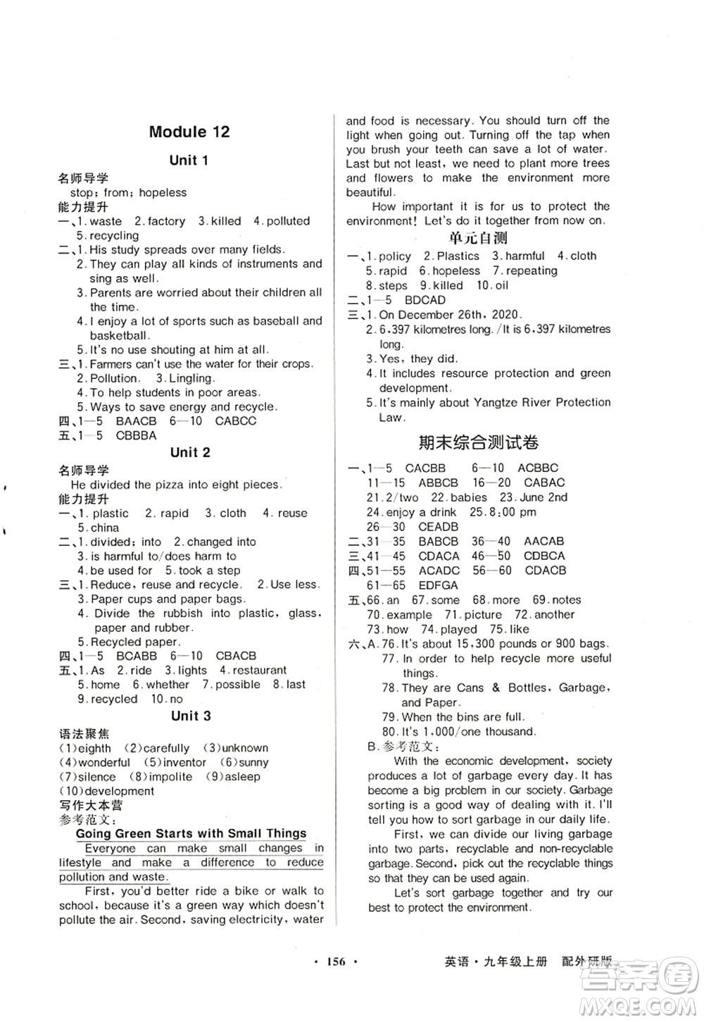 新世紀(jì)出版社2022同步導(dǎo)學(xué)與優(yōu)化訓(xùn)練九年級英語上冊外研版答案