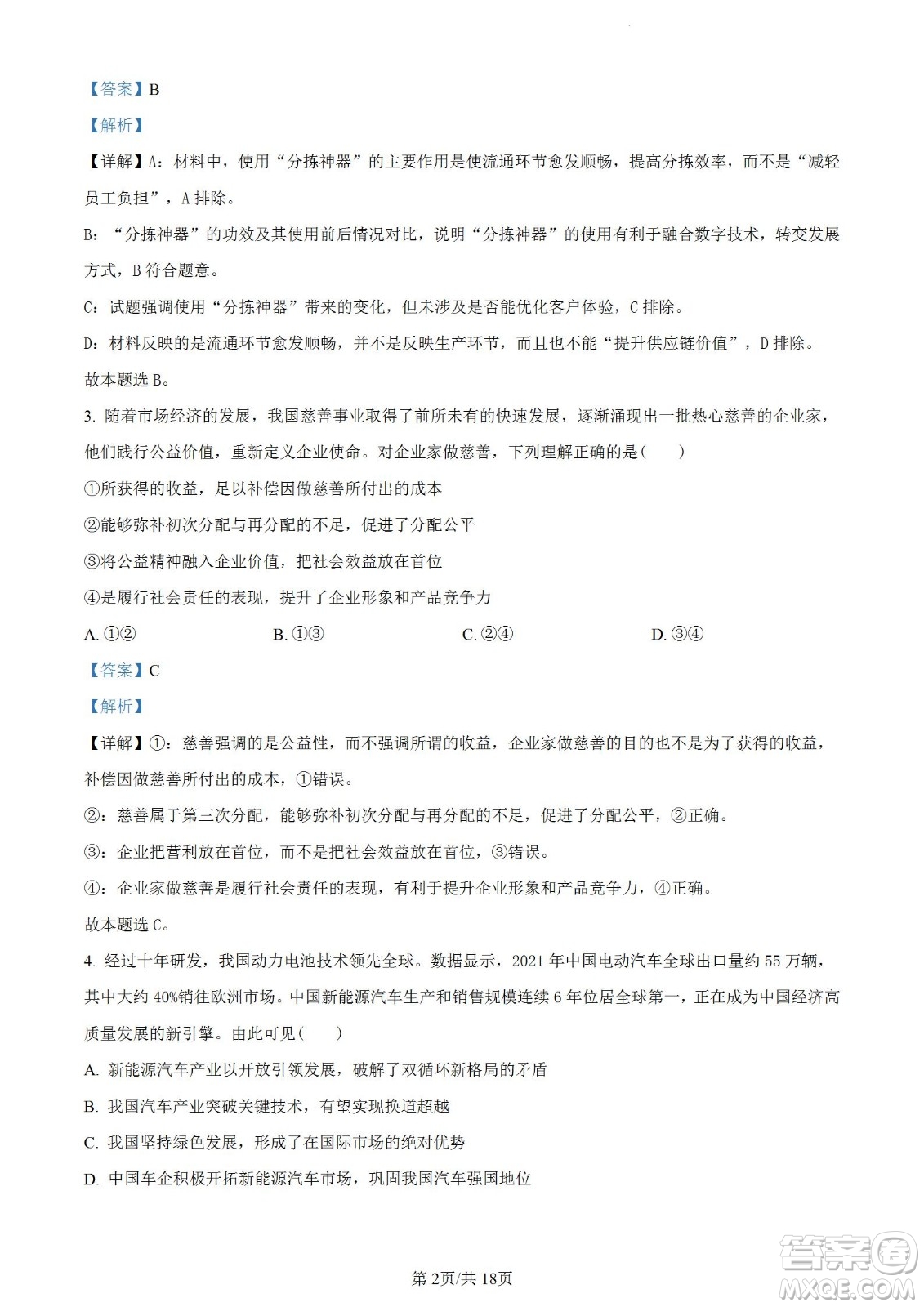 南京市2023屆高三年級(jí)學(xué)情調(diào)研政治試題及答案
