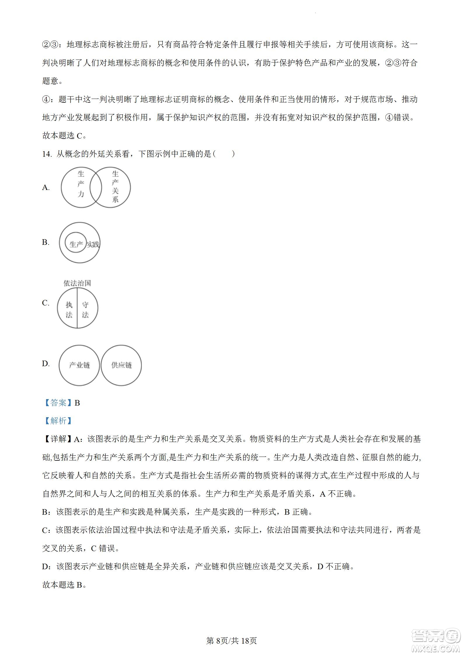 南京市2023屆高三年級(jí)學(xué)情調(diào)研政治試題及答案