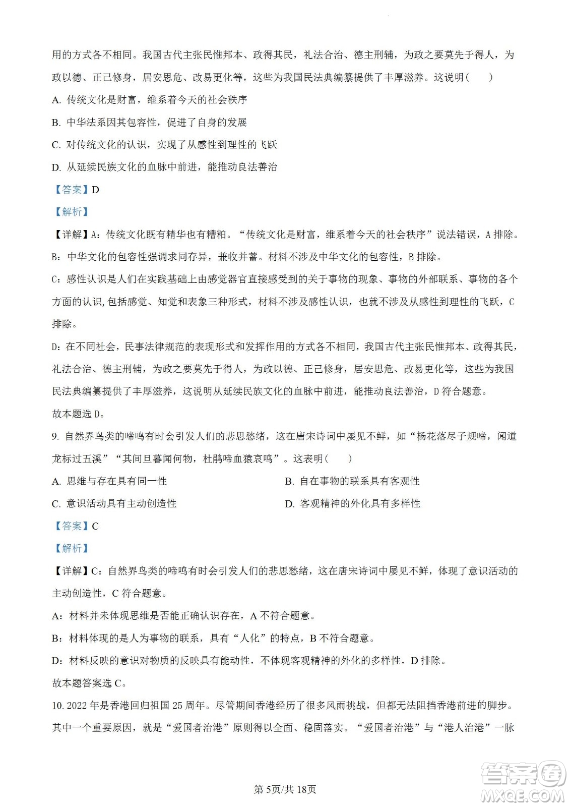 南京市2023屆高三年級(jí)學(xué)情調(diào)研政治試題及答案
