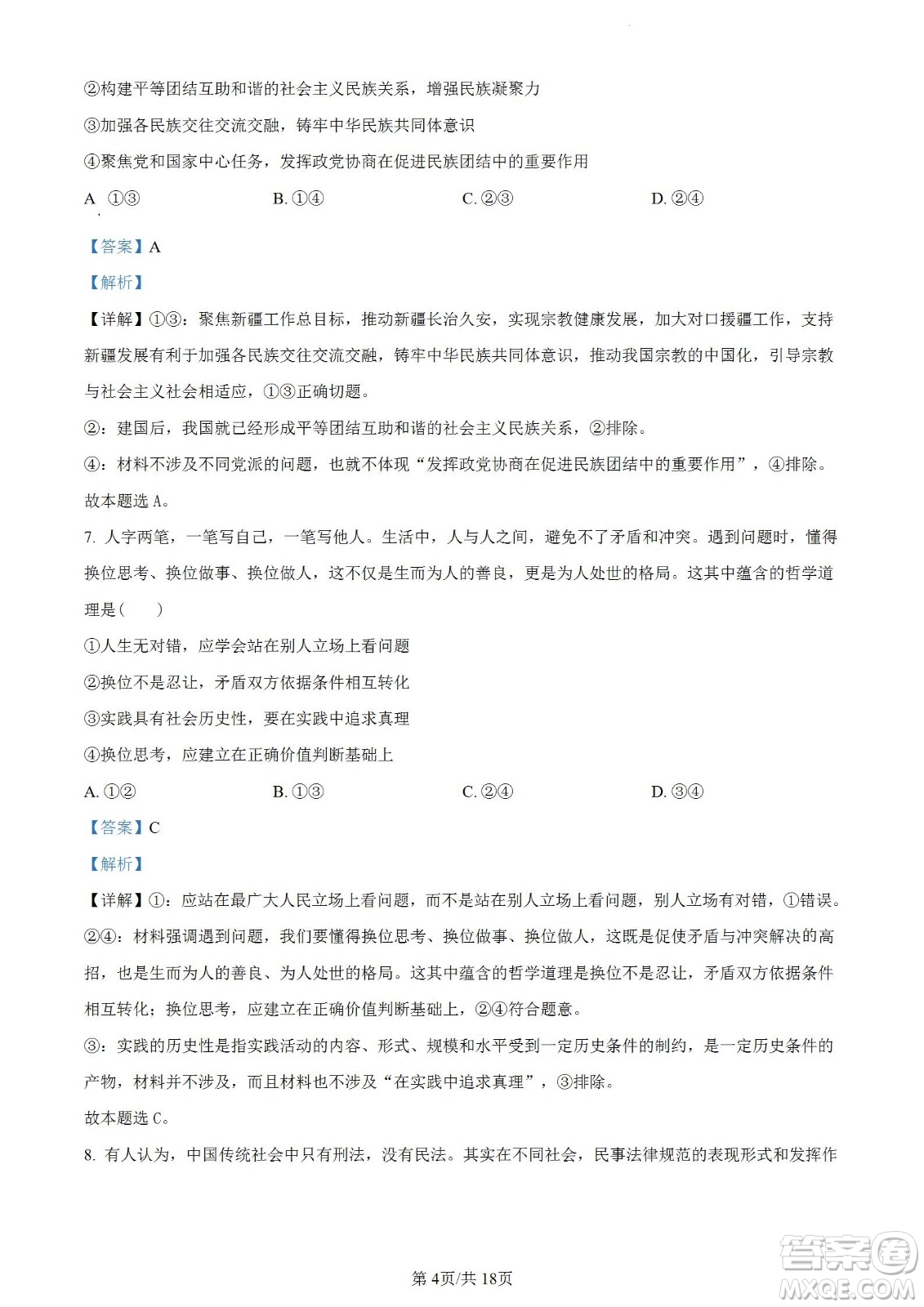 南京市2023屆高三年級(jí)學(xué)情調(diào)研政治試題及答案